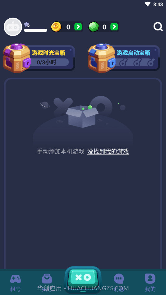 0元租号截图2 0元租号截图2