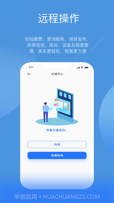 辰域智控平台截图3