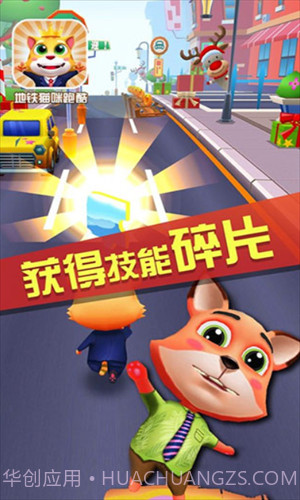 地铁猫咪跑酷截图3