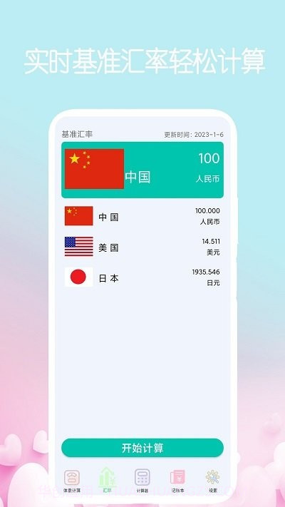 超强计算器截图4