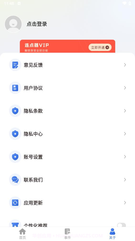连点器大师截图4 连点器大师截图4
