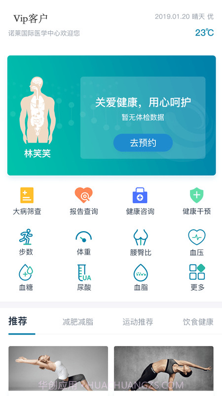 诺莱健康截图2 诺莱健康截图2