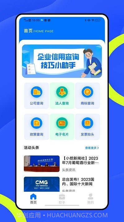 企业查截图1 企业查截图1