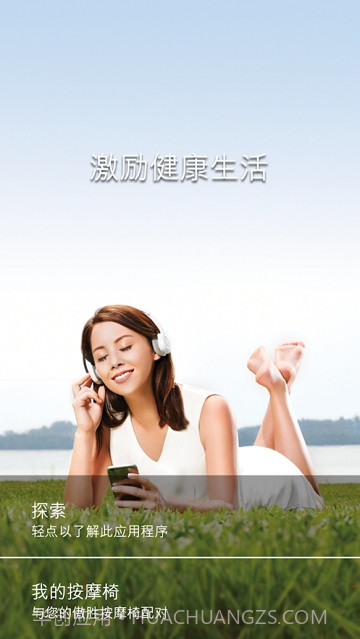 OSIM uLove 2截图5 OSIM uLove 2截图5