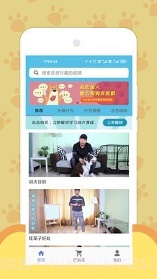 训犬养犬教程截图1 训犬养犬教程截图1