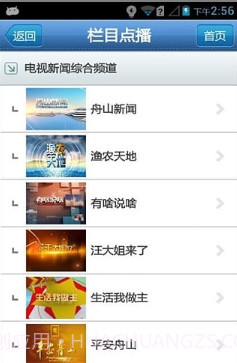 看舟山截图2 看舟山截图2