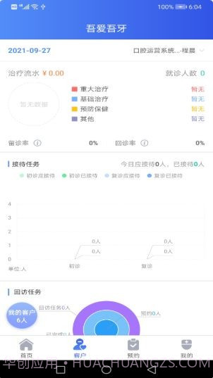 吾爱吾牙截图1 吾爱吾牙截图1