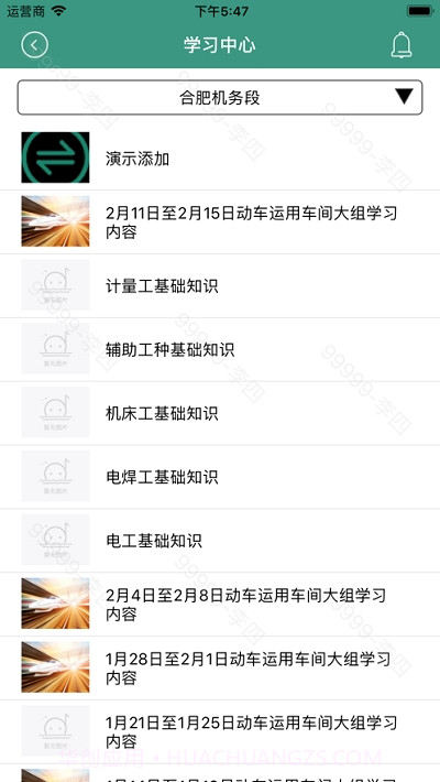 通用职教平台截图1 通用职教平台截图1