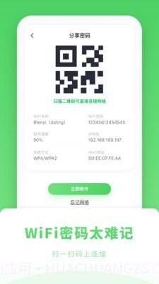 WiFi管家极速版截图3 WiFi管家极速版截图3