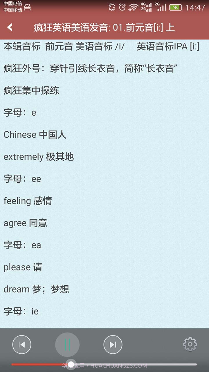 疯狂英语发音宝典截图2 疯狂英语发音宝典截图2