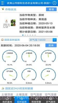 农气宝截图1 农气宝截图1
