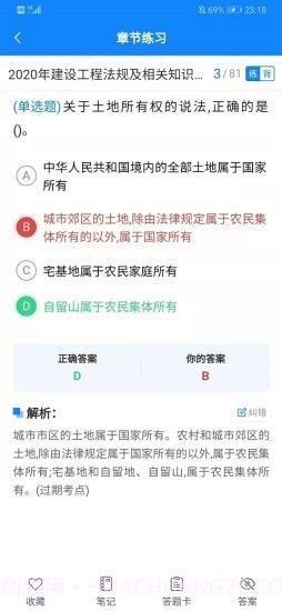 通学考点截图3 通学考点截图3