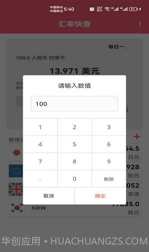 汇率快查截图1