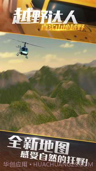真实山地越野：4X4拉力赛截图5