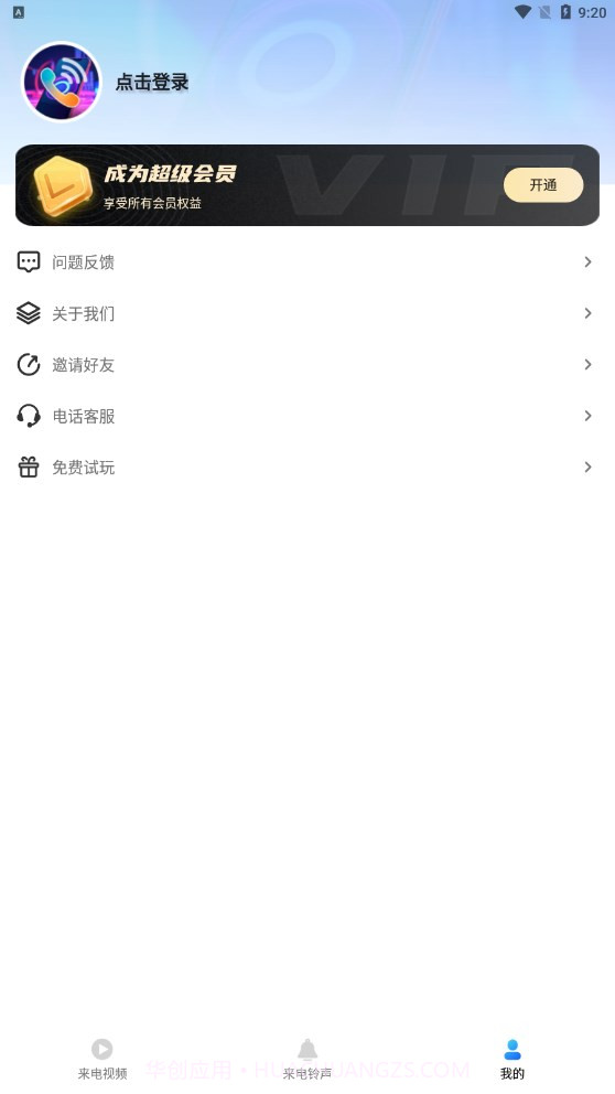 酷炫来电视频铃声截图1