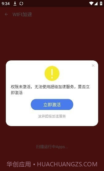 极速网络管家截图3