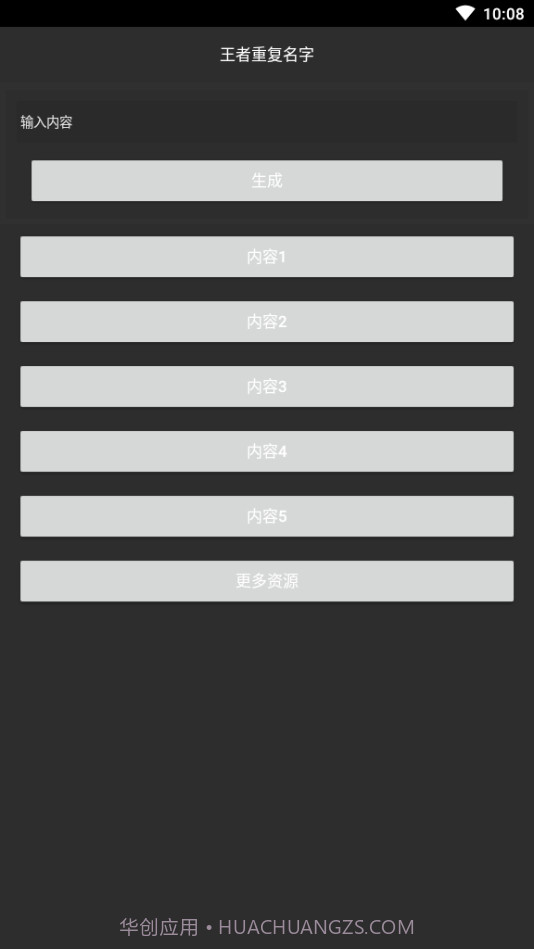 游戏重复名生成器截图1 游戏重复名生成器截图1