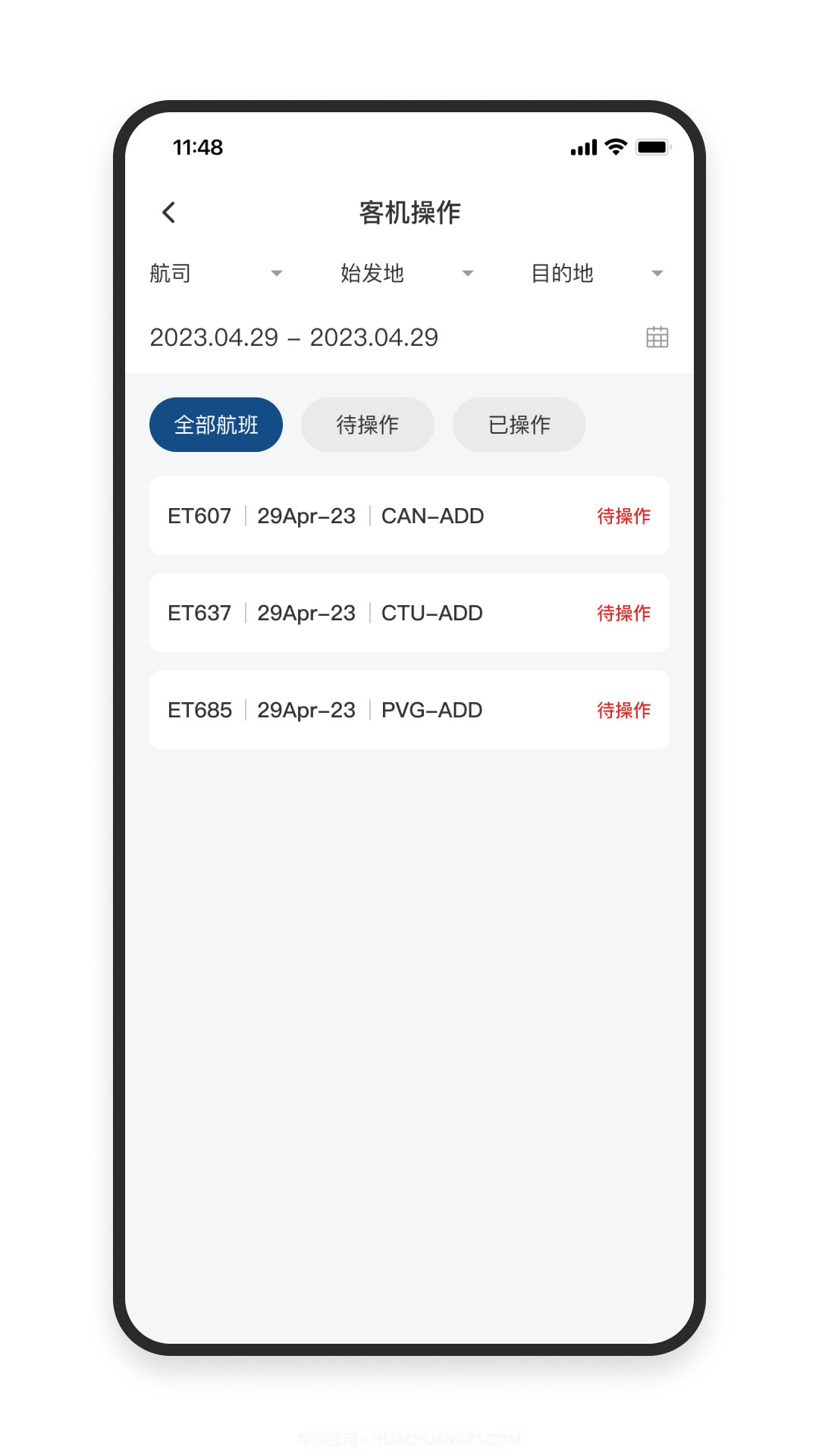 Air Operation Copilot截图2 Air Operation Copilot截图2