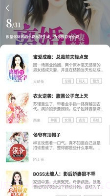 趣读小说大全截图3