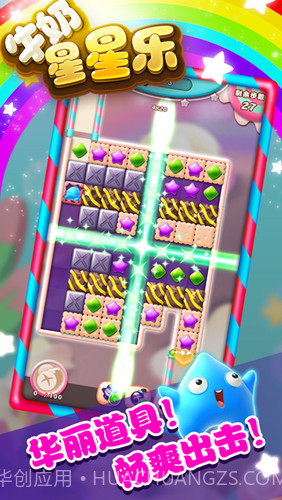 牛奶星星乐截图2