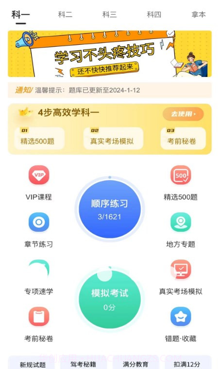 易学驾考截图3 易学驾考截图3