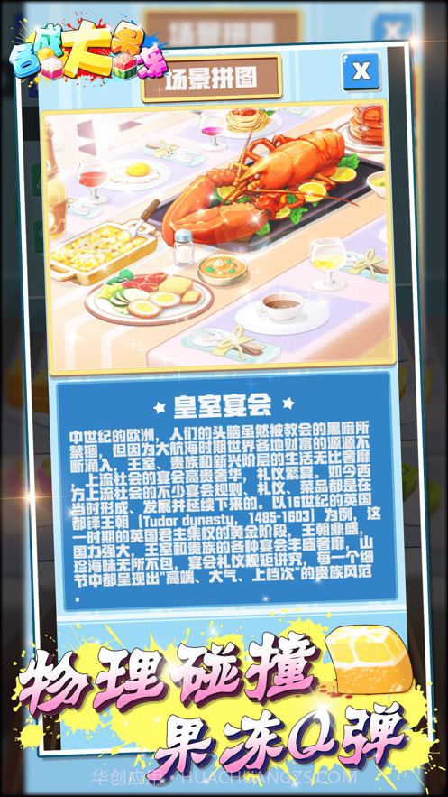 合成大果冻截图3