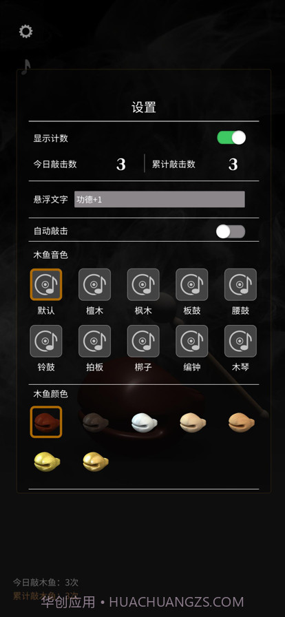 电子木鱼截图2 电子木鱼截图2