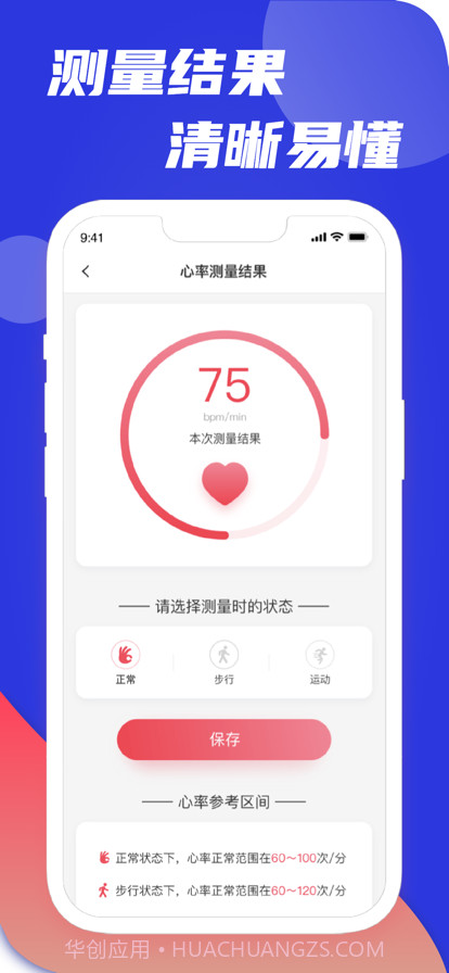 心率检测截图2 心率检测截图2