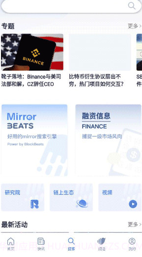 律动BlockBeats截图1 律动BlockBeats截图1