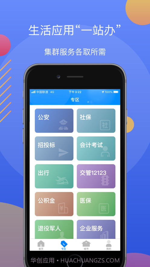 辽阳政务服务网官网截图3