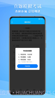 船员考试助手截图3 船员考试助手截图3