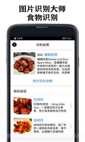 图片识别大师截图3 图片识别大师截图3