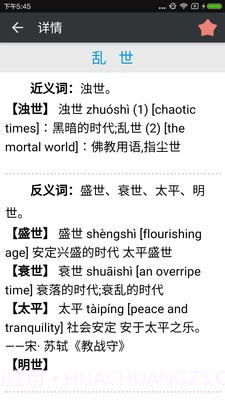 近义词反义词截图2 近义词反义词截图2