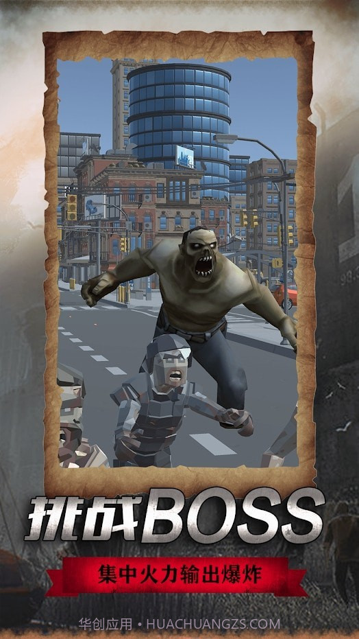 僵尸危城决战丧尸战场截图2 僵尸危城决战丧尸战场截图2