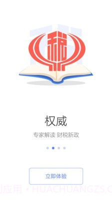 浙江国税截图3 浙江国税截图3