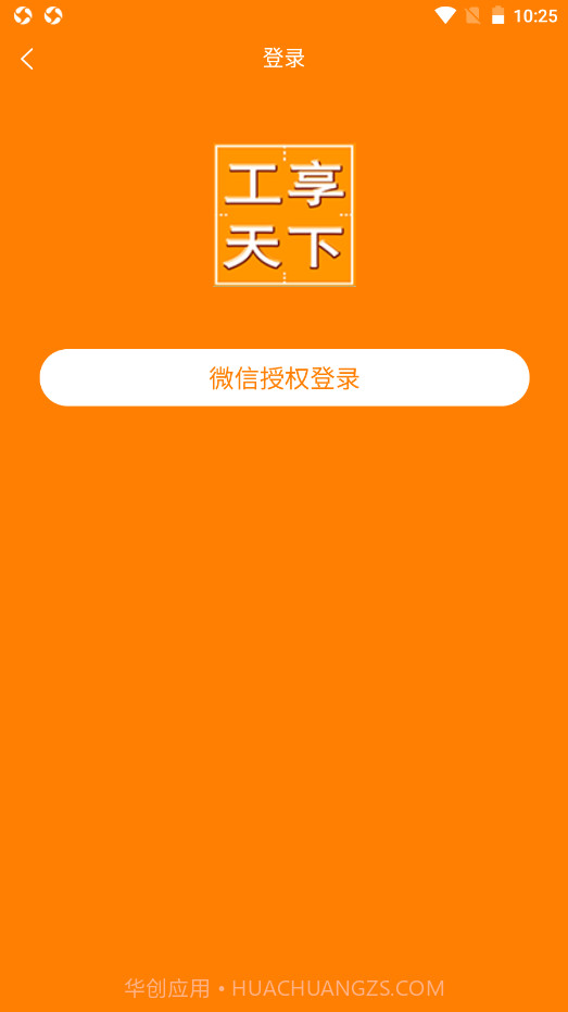 工享天下截图1 工享天下截图1