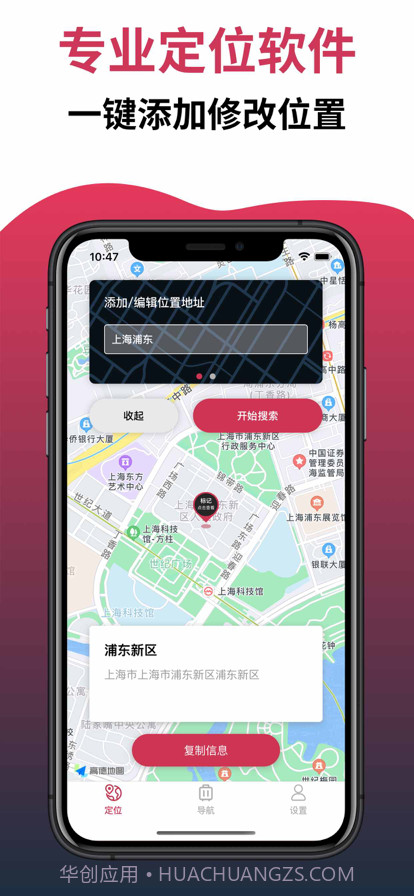手机定位软件截图1 手机定位软件截图1