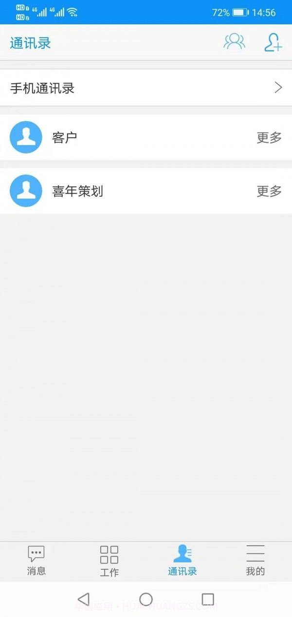 智行办公截图4