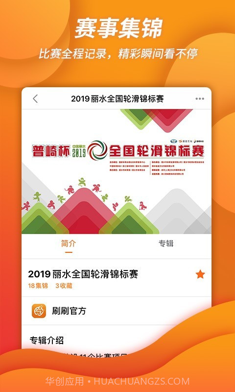 刷刷轮滑官方截图5