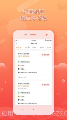 校跑达人截图3 校跑达人截图3