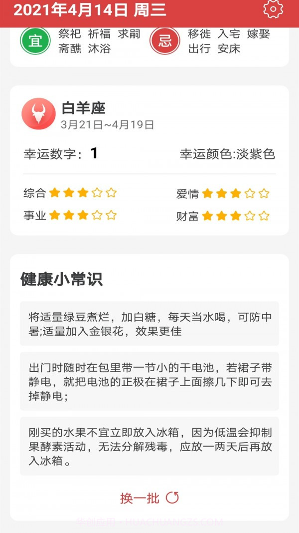 福气万年历截图3