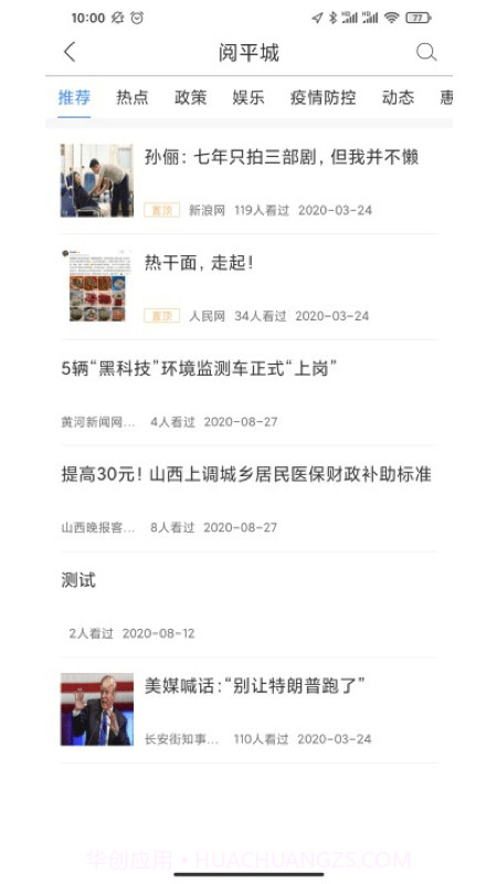 掌上平城截图3 掌上平城截图3