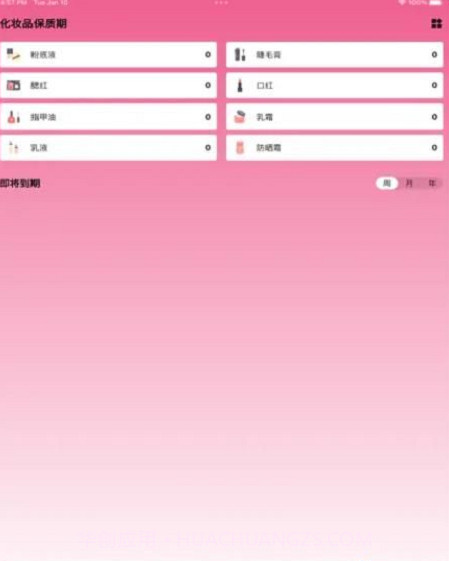 我的美妆箱ios版截图2 我的美妆箱ios版截图2