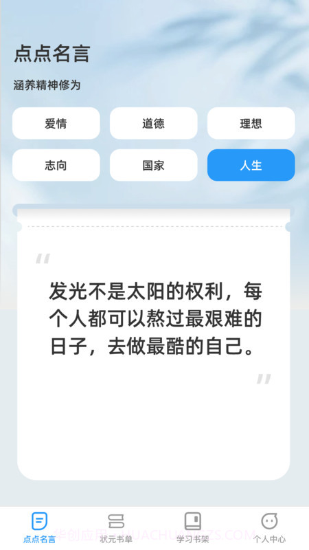 点点学习状元截图3