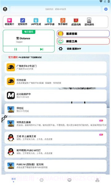 画质解密pro工具截图1