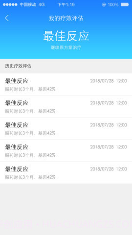 慢粒管家手机版 1.1.3截图2