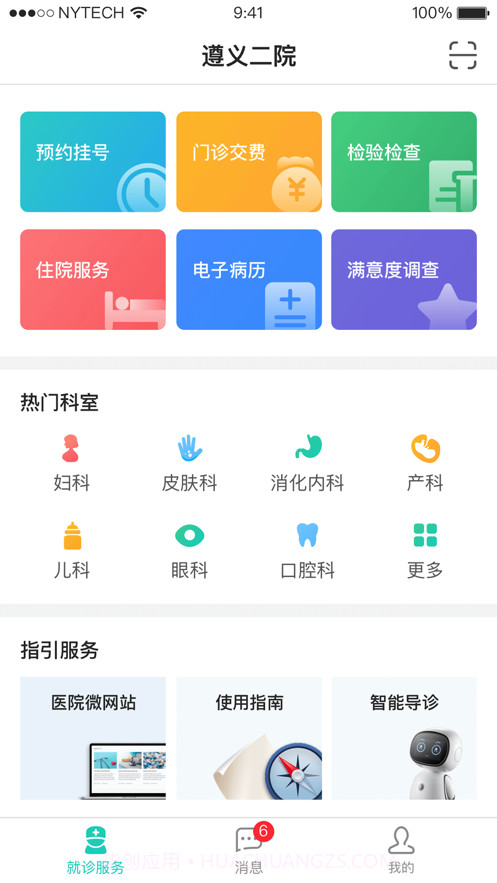 遵医大二附院截图1 遵医大二附院截图1