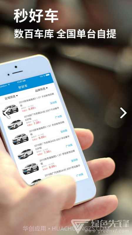 人人车库(人人车库存车)V1.8.8 安卓正式版截图3 人人车库(人人车库存车)V1.8.8 安卓正式版截图3