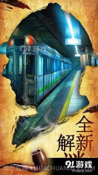 密室逃脱10侦探风云截图1 密室逃脱10侦探风云截图1