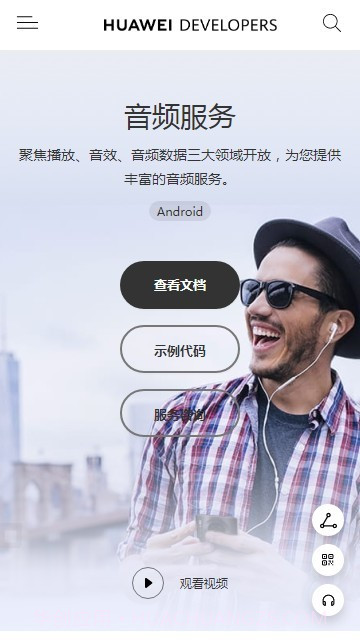 华为音频服务截图1